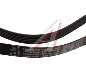 Изображение 3, 1340A193 Ремень приводной поликлиновой 6PK1670 MITSUBISHI L200 (15-) OE