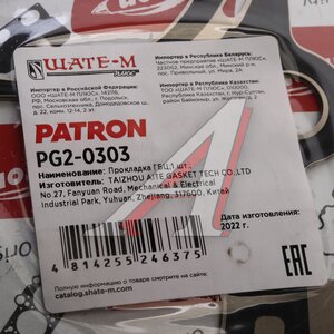 Изображение 4, PG20303 Прокладка головки блока AUDI A4 (05-09), A6 (11-) PATRON