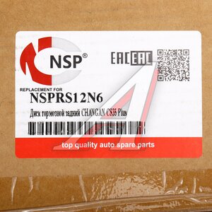 Изображение 5, NSPRS12N6 Диск тормозной CHANGAN CS35 Plus (18-) задний (1шт.) NSP