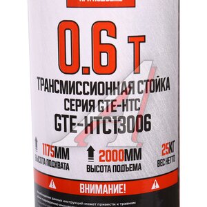 Изображение 6, GTE-HTC13006 Стойка трансмиссионная гидравлическая 0.6т h=1175-2000мм GTE