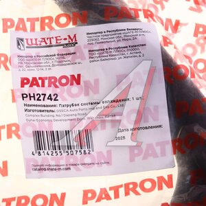 Изображение 4, PH2742 Патрубок HYUNDAI Sonata (04-) системы охлаждения PATRON
