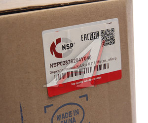 Изображение 5, NSP02876204Y040 Зеркало боковое KIA Rio (11-) правое NSP