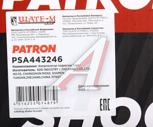 Изображение 4, PSA443246 Амортизатор VW Passat (90-97) задний PATRON