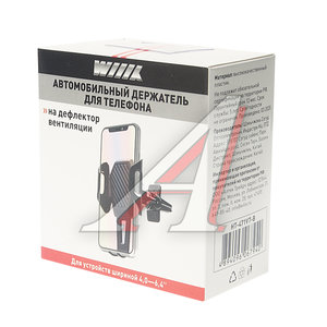 Изображение 3, HT-471V7-B Держатель телефона на дефлектор WIIIX