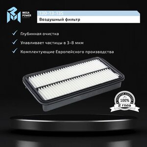 Изображение 5, 130-13-135 Фильтр воздушный TOYOTA Camry, Rav 4, Carina MEGAPOWER