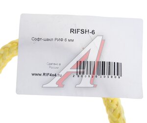 Изображение 2, RIFSH-6 Софт-шакл 6мм РИФ