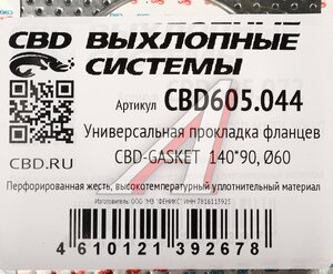Изображение 3, CBD605.044 Прокладка выхлопной системы универсальная 140х90 (отверстие 60мм) CBD
