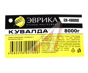 Изображение 4, ER-48000 Кувалда 8.0кг фибергласовая ручка ЭВРИКА