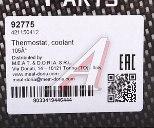 Изображение 5, 92775 Термостат PEUGEOT 308 (07-) MEAT&DORIA