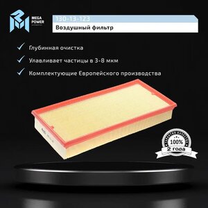 Изображение 6, 130-13-123 Фильтр воздушный PORSCHE Cayenne (11-) MEGAPOWER