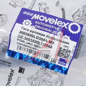 Изображение 5, 3003600LD304A-MX Тяга рулевая JAC N56 продольная MOVELEX