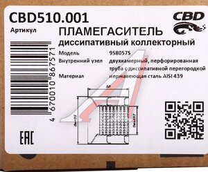 Изображение 5, CBD510.001 Пламегаситель коллекторный CBD