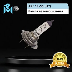 Изображение 7, 370-33-032 Лампа 12V H7 55W PX26d бокс (2шт.) Standart MEGAPOWER