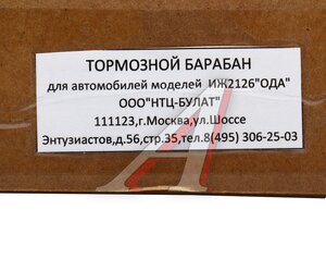 Изображение 5, 2126-3502070 Барабан тормозной ИЖ-2126 НТЦ-БУЛАТ