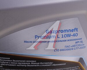 Изображение 3, 0253142211 Масло моторное GAZPROMNEFT Premium L SL/CF 10W40 синт.4л