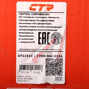 Изображение 4, GY1141G Амортизатор HYUNDAI Accent (99-) передний левый CTR