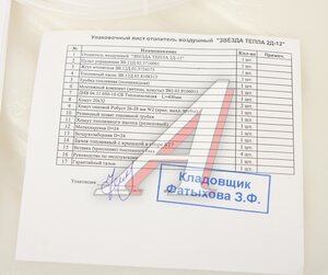 Изображение 6, ЗВ12Д.02.8106007 Отопитель воздушный дизельный ЗВЕЗДА 2Д-12В 2.0кВт ТЕПЛОВЫЕ СИСТЕМЫ