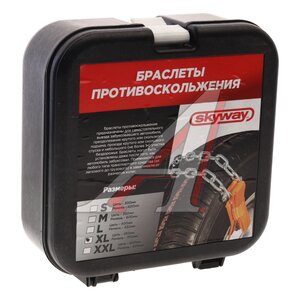 Изображение 3, S09701003 Браслет противоскольжения ширина 265-285 длина 450мм XL-кроссоверы 2шт. SKYWAY