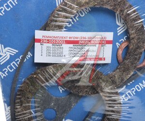 Изображение 2, 236-1012001 Ремкомплект ЯМЗ Ф.Г.О.Т.