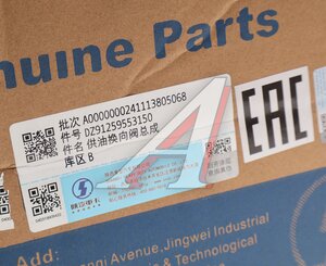 Изображение 4, DZ91259553150 Клапан электромагнитный SHACMAN SHAANXI X6000 топливной системы OE