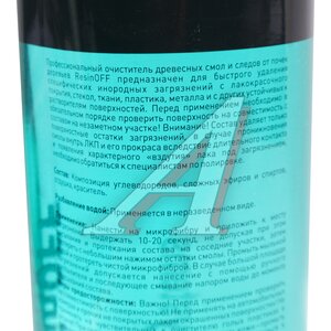 Изображение 2, SS876 Очиститель древесных смол и следов тополиных почек 750мл ResinOFF SHINE SYSTEMS