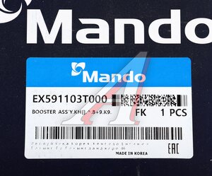 Изображение 4, EX591103T000 Усилитель вакуумный HYUNDAI Equus (13-) (5.0) MANDO