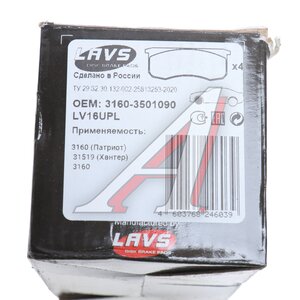 Изображение 4, LV16UPL Колодки тормозные УАЗ-3160, Хантер, Патриот передние (4шт.) LAVS