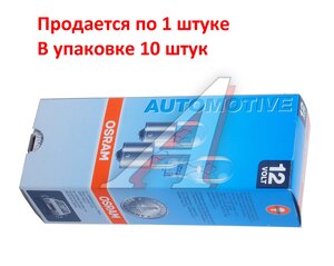 Изображение 4, 921 Лампа 12V W16W W2.1x9.5d OSRAM