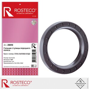 Изображение 1, 20010 Сальник ГАЗ-3110 ступицы передней ROSTECO