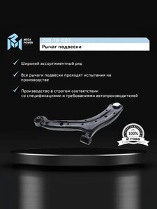 Изображение 9, 290-18-003 Рычаг подвески HYUNDAI Accent передней нижний правый MEGAPOWER