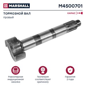 Изображение 1, M4500701 Кулак разжимной КАМАЗ колодок тормозных передних правый MARSHALL