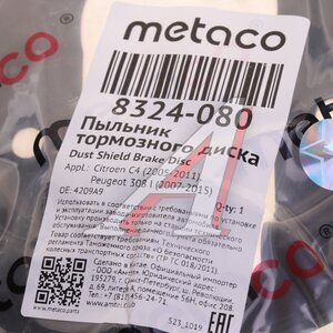 Изображение 3, 8324-080 Кожух CITROEN C5 (04-08) диска тормозного заднего правый METACO