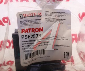 Изображение 5, PSE2573 Втулка стабилизатора MAZDA 6 (07-) переднего PATRON