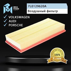 Изображение 4, 130-13-153 Фильтр воздушный VW Touareg AUDI Q7 PORSCHE Cayenne MEGAPOWER
