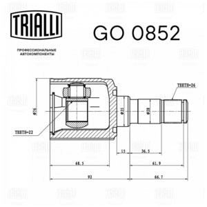 Изображение 3, GO0852 ШРУС внутренний KIA Spectra (01-) левый комплект TRIALLI