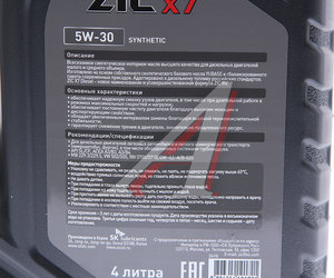 Изображение 2, 162610 Масло дизельное Х7 DIESEL SL/CF/A3/B3/A3/B4 5W30 синт.4л ZIC