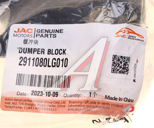 Изображение 4, 2911080LG010 Буфер JAC N120 КАМАЗ Компас-12 рессоры задний OE