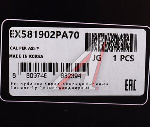 Изображение 7, EX581902PA70 Суппорт KIA Sorento (09-) передний правый MANDO