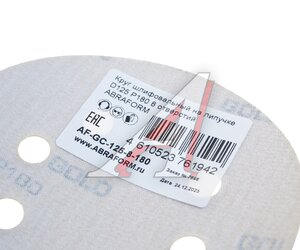 Изображение 2, AF-GC-125-8-180 Круг шлифовальный на липучке D125 P180 8 отверстий ABRAFORM