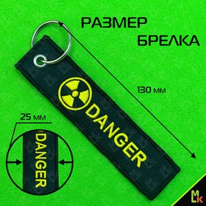 Изображение 3, BMV 063 Брелок "Опасный" ткань, вышивка 13х3см MASHINOKOM