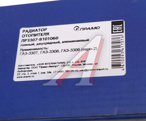 Изображение 4, ЛР3307-8101060 Радиатор отопителя ГАЗ-3307 алюминиевый 2-х рядный ПРАМО