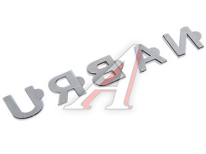 Изображение 2, 21214-8212170 Орнамент задка ВАЗ-21214 "URBAN"