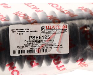 Изображение 4, PSE6125 Пыльник MITSUBISHI Pajero (00-) тяги рулевой правой PATRON