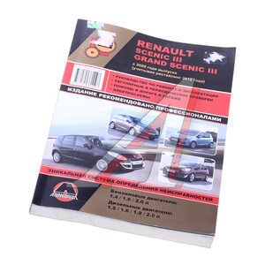Изображение 1, Монолит 5460 Книга RENAULT Scenic (09-) руководство по ремонту, цветные схемы