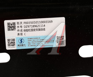 Изображение 3, DZ97189621030 Каркас SHACMAN SHAANXI X3000 бампера переднего OE