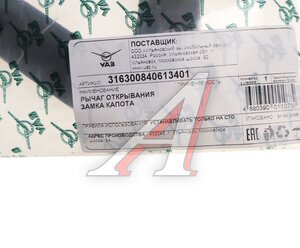 Изображение 3, 316300-8406134-01 Рычаг УАЗ-3163 замка капота (ОАО УАЗ)