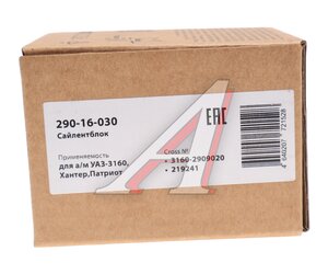 Изображение 3, 290-16-030 Сайлентблок УАЗ-3160, Хантер, Патриот нижний штанги подвески передней MEGAPOWER