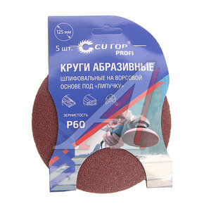Изображение 1, 85-579 Бумага наждачная на липучке D125 P60 5шт. CUTOP