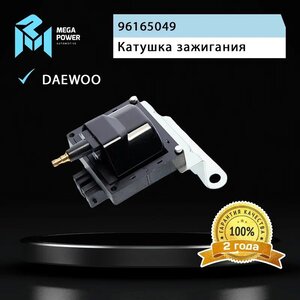 Изображение 6, 370-13-015 Катушка зажигания DAEWOO Nexia MEGAPOWER