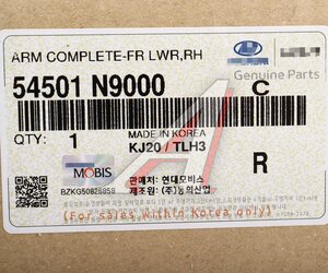 Изображение 5, 54501-N9000 Рычаг подвески HYUNDAI Tucson (21-) передней правый OE